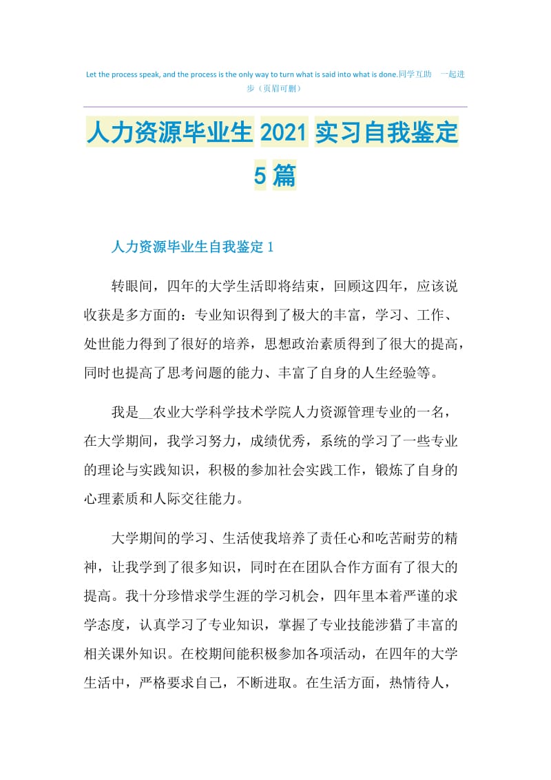 人力资源毕业生2021实习自我鉴定5篇.doc_第1页