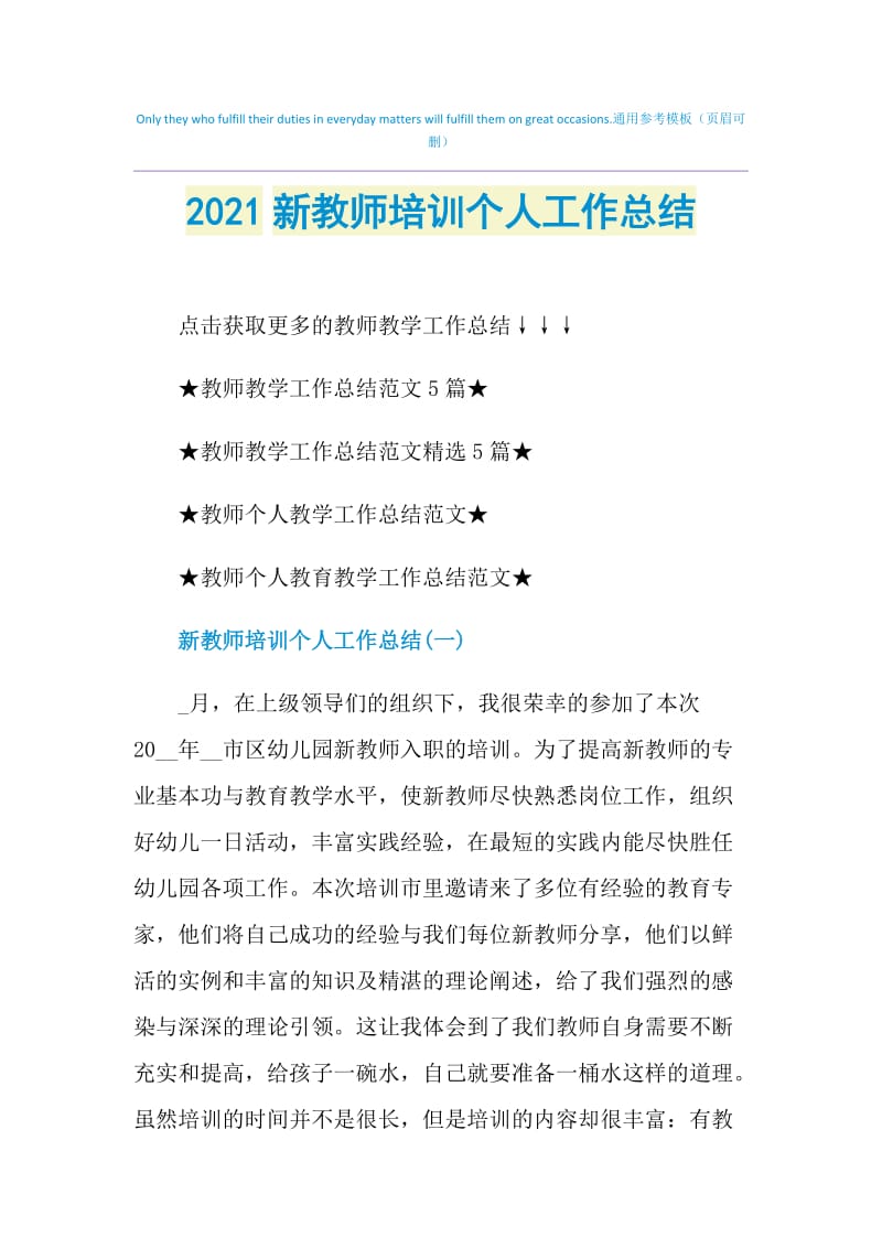 2021新教师培训个人工作总结.doc_第1页