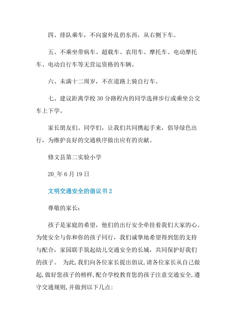 文明交通安全的倡议书.doc_第2页