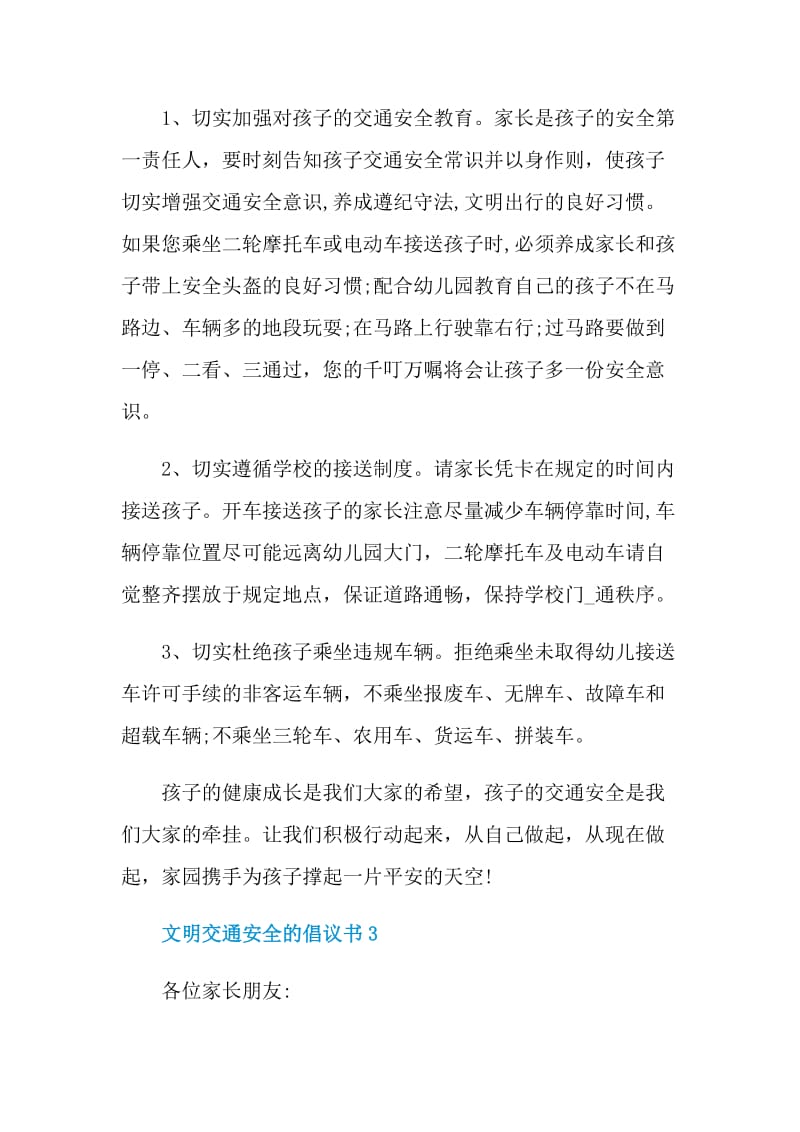 文明交通安全的倡议书.doc_第3页