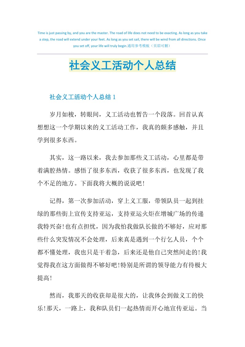 社会义工活动个人总结.doc_第1页