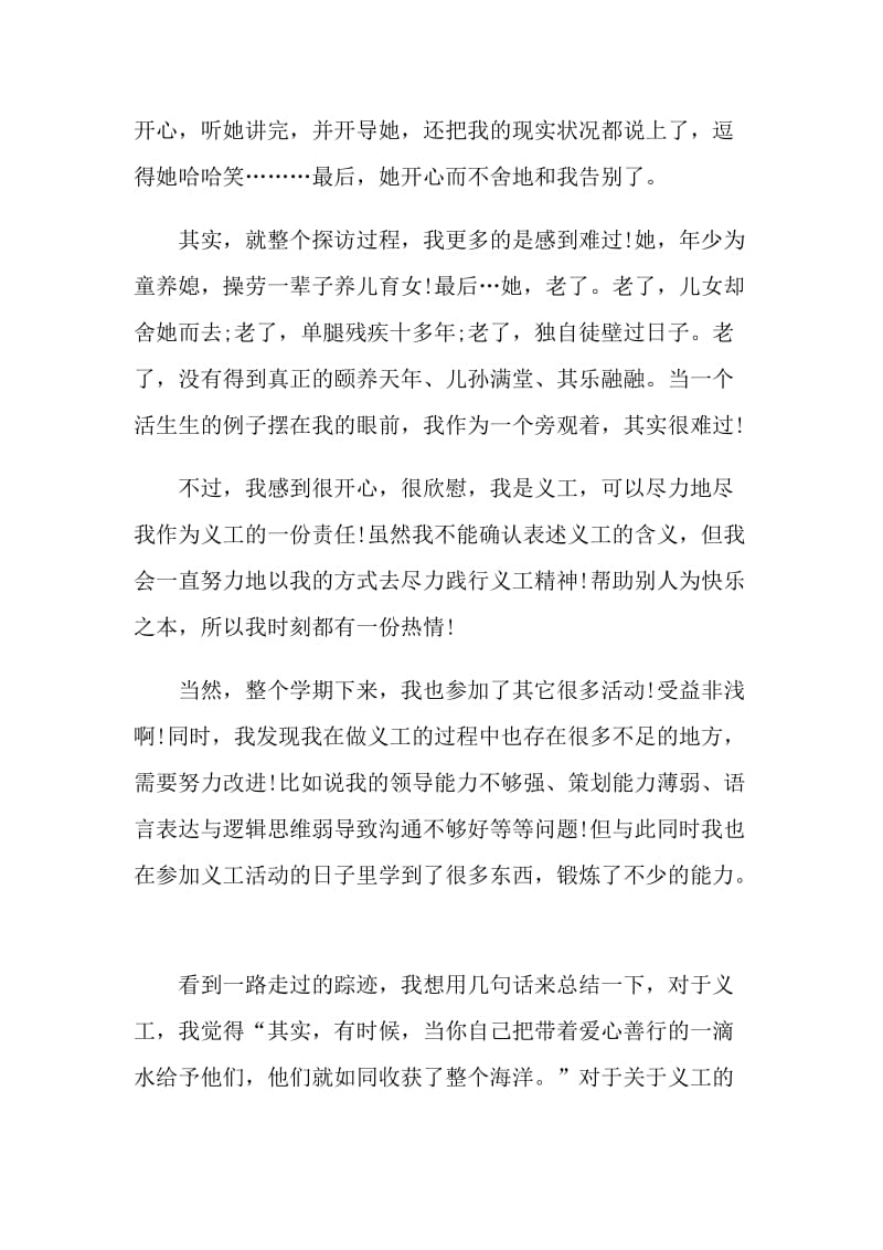 社会义工活动个人总结.doc_第3页