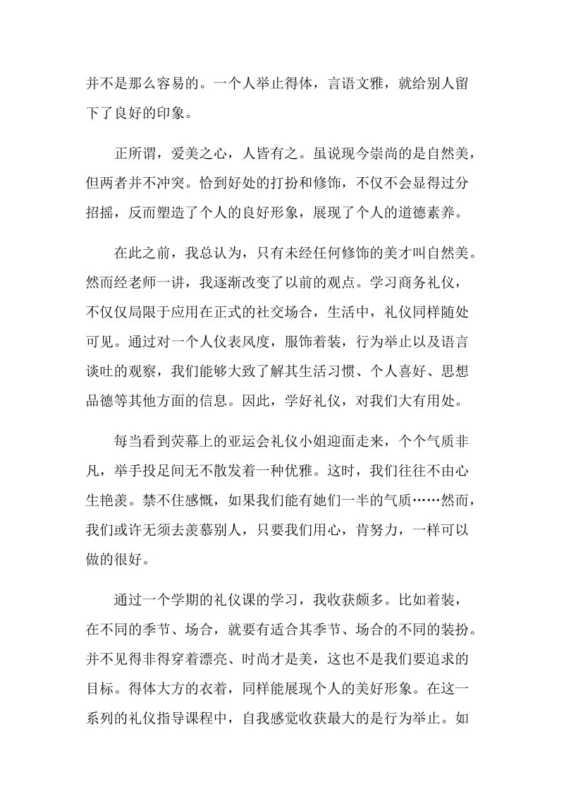 商务礼仪培训心得体会范文5篇.doc_第2页