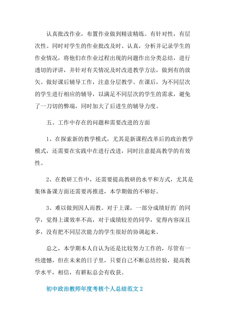 初中政治教师年度考核个人总结范文.doc_第3页