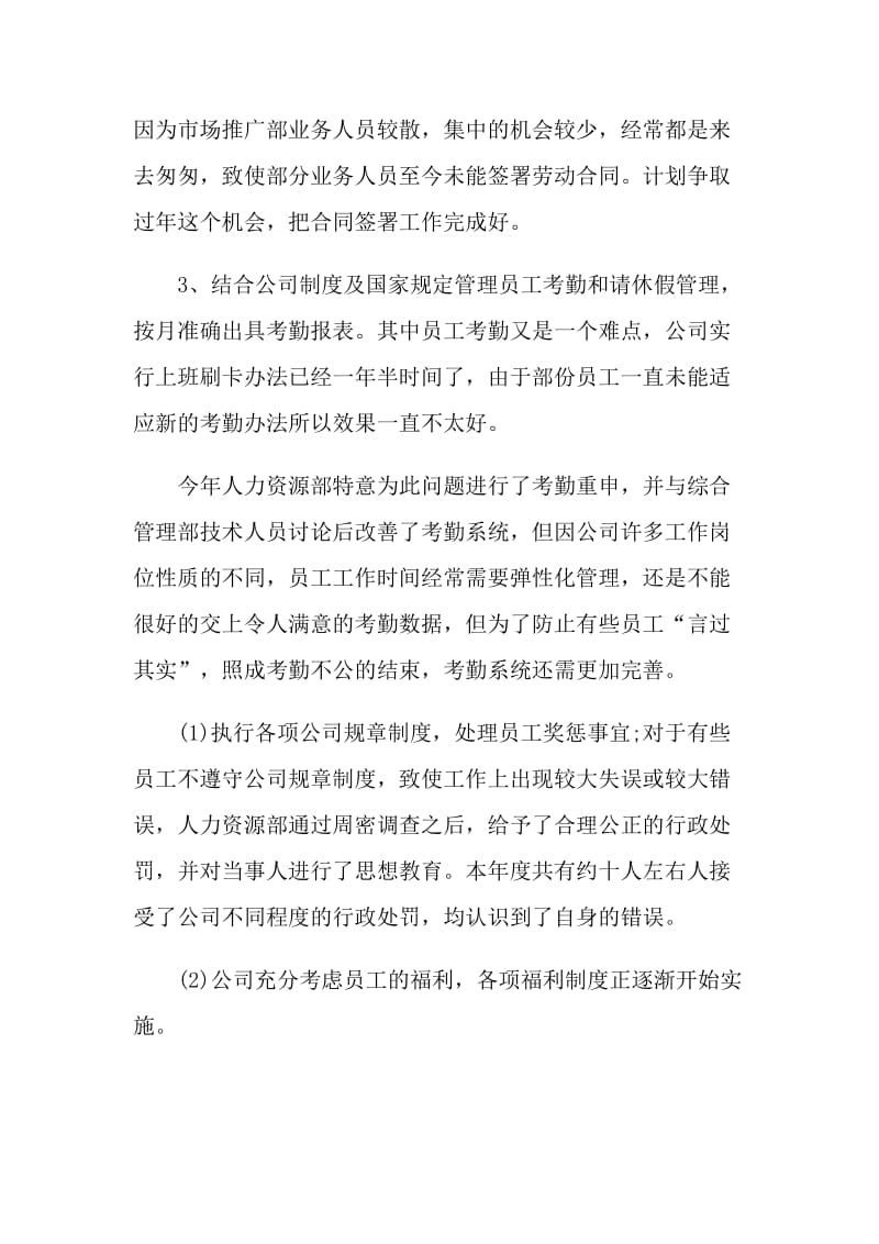 人力资源部门年终个人工作总结2021.doc_第2页