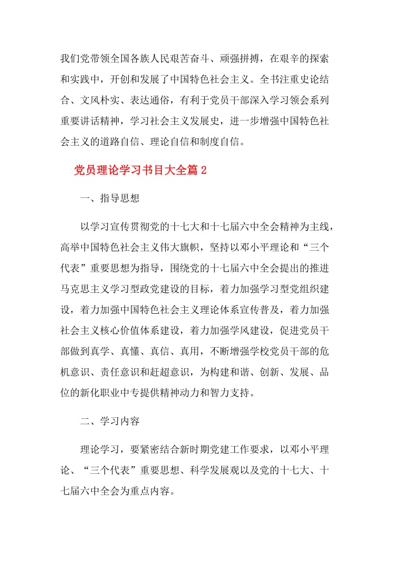 党员理论学习书目大全.doc_第3页