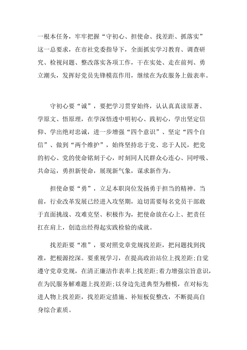 党员不忘初心牢记使命重要论述摘编读后感悟.doc_第2页