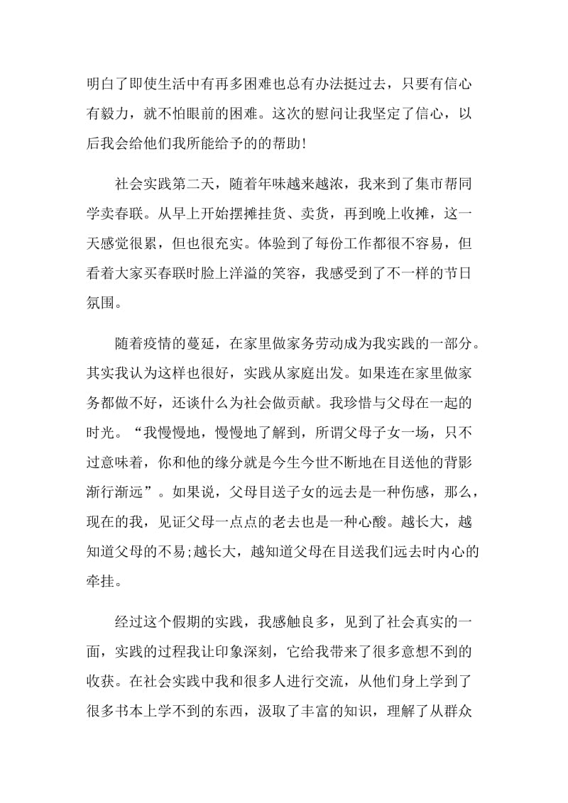 大学生暑假社会实践个人心得体会感悟.doc_第2页