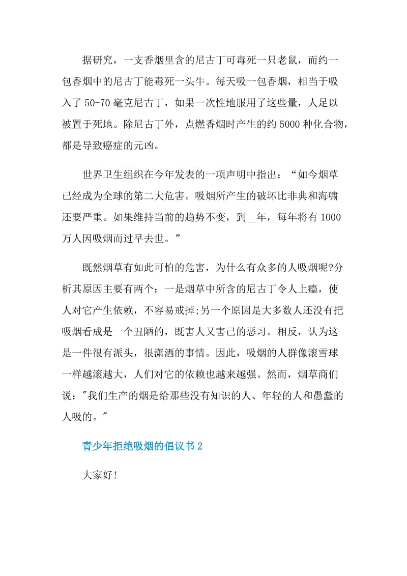 青少年拒绝吸烟的倡议书.doc_第2页