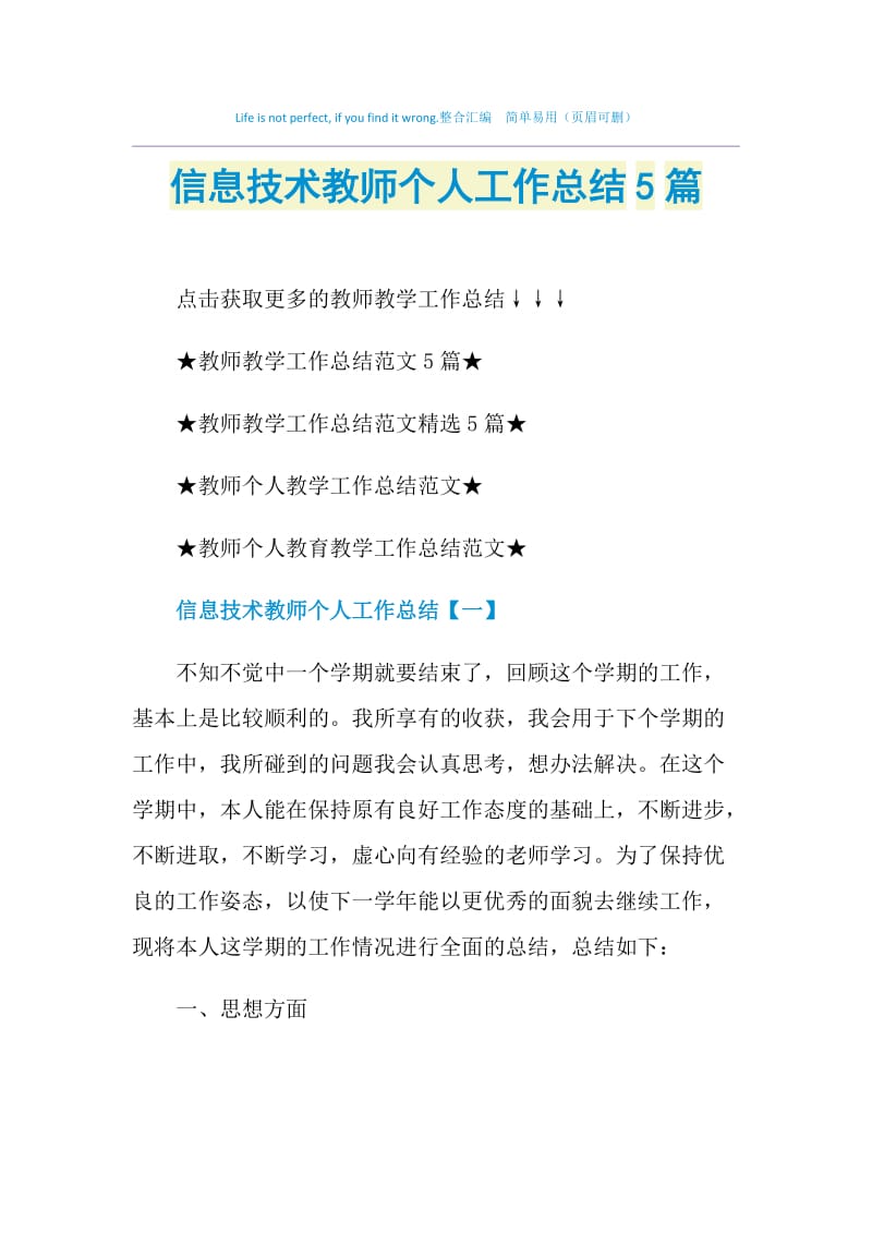 信息技术教师个人工作总结5篇.doc_第1页