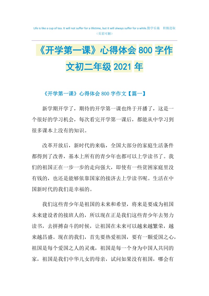 《开学第一课》心得体会800字作文初二年级2021年.doc_第1页