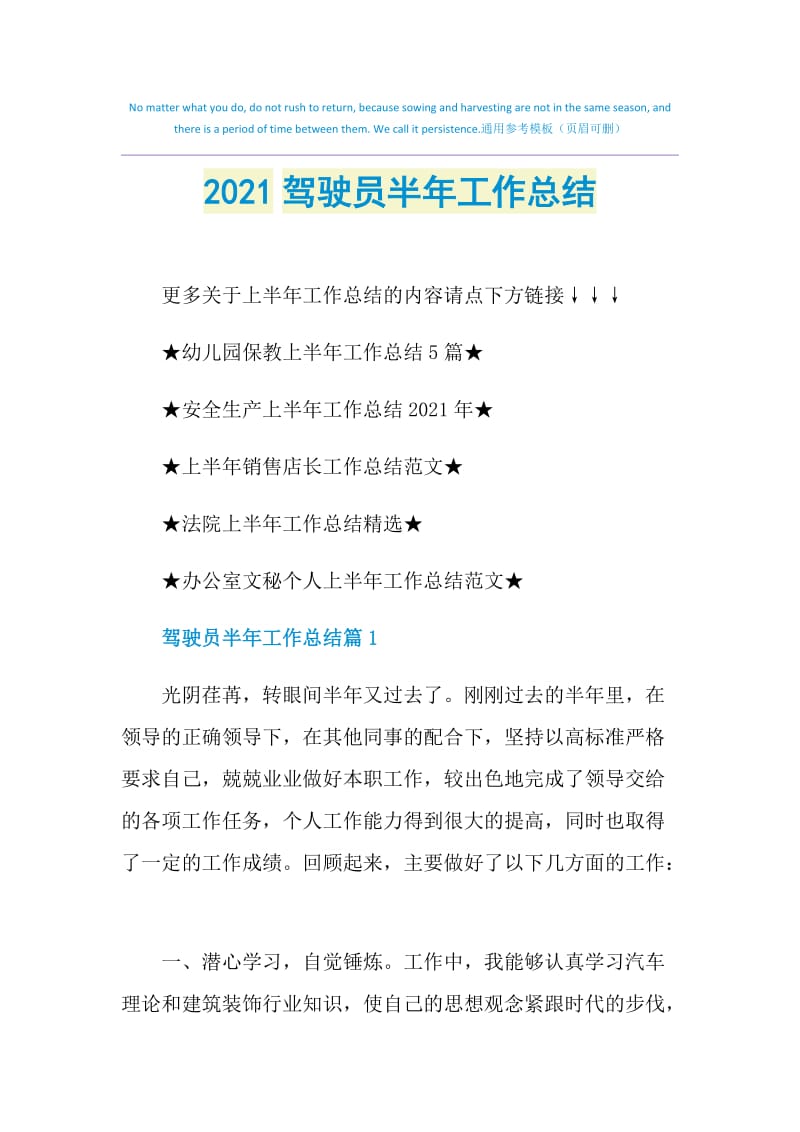 2021驾驶员半年工作总结.doc_第1页