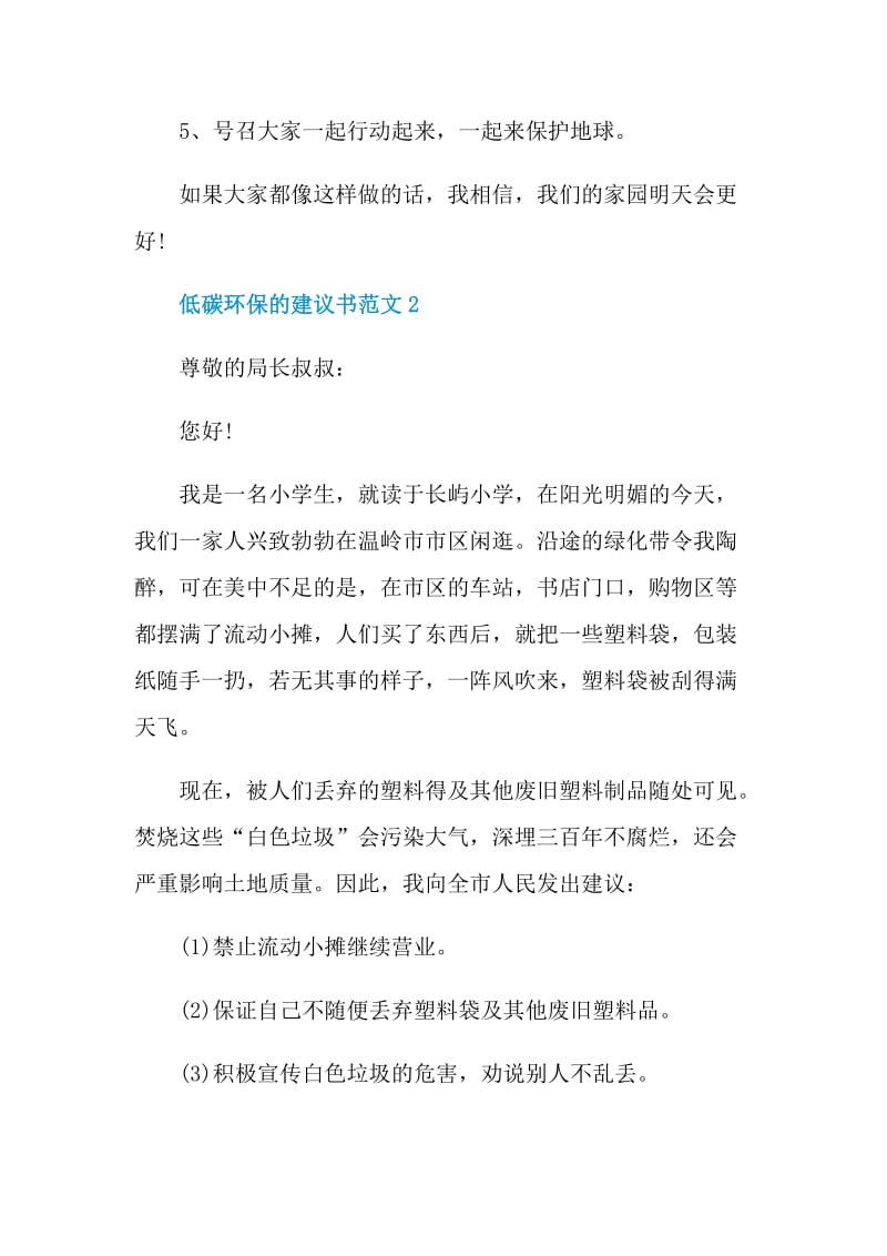 低碳环保的建议书范文.doc_第2页