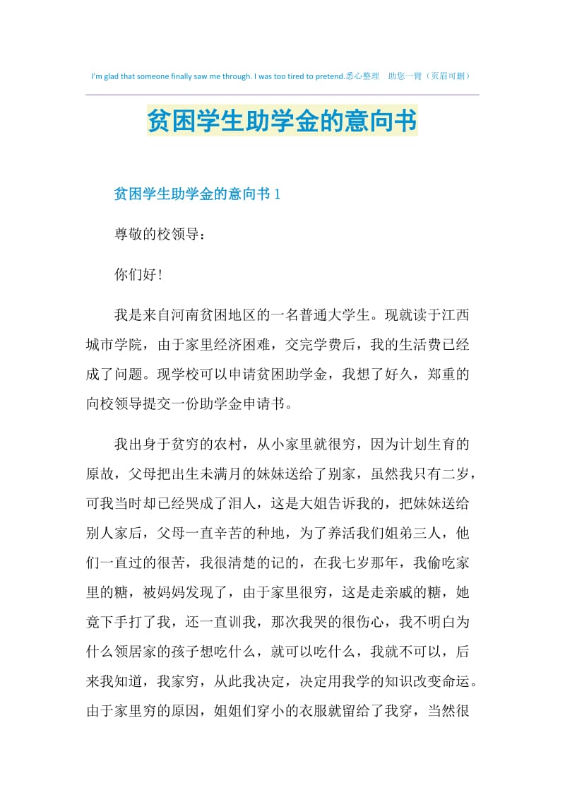 贫困学生助学金的意向书.doc_第1页