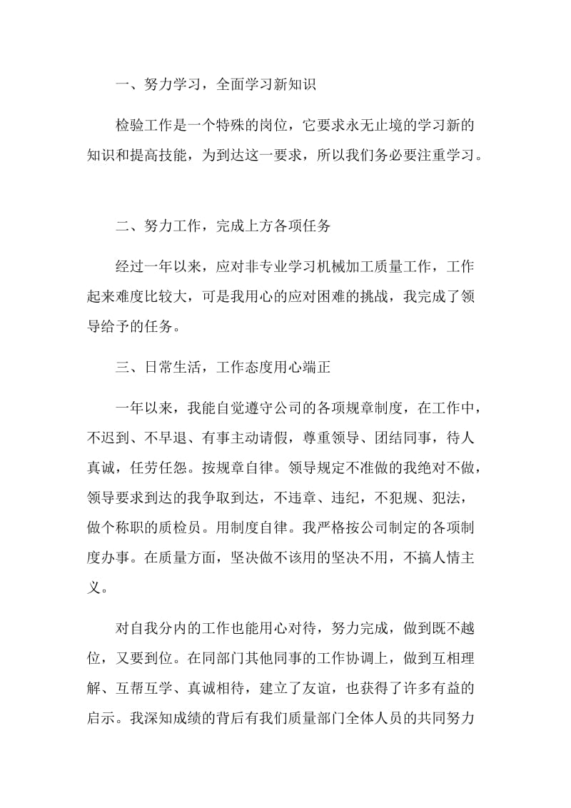 质检员工作学习心得体会_质检员工作心得体会范文.doc_第2页