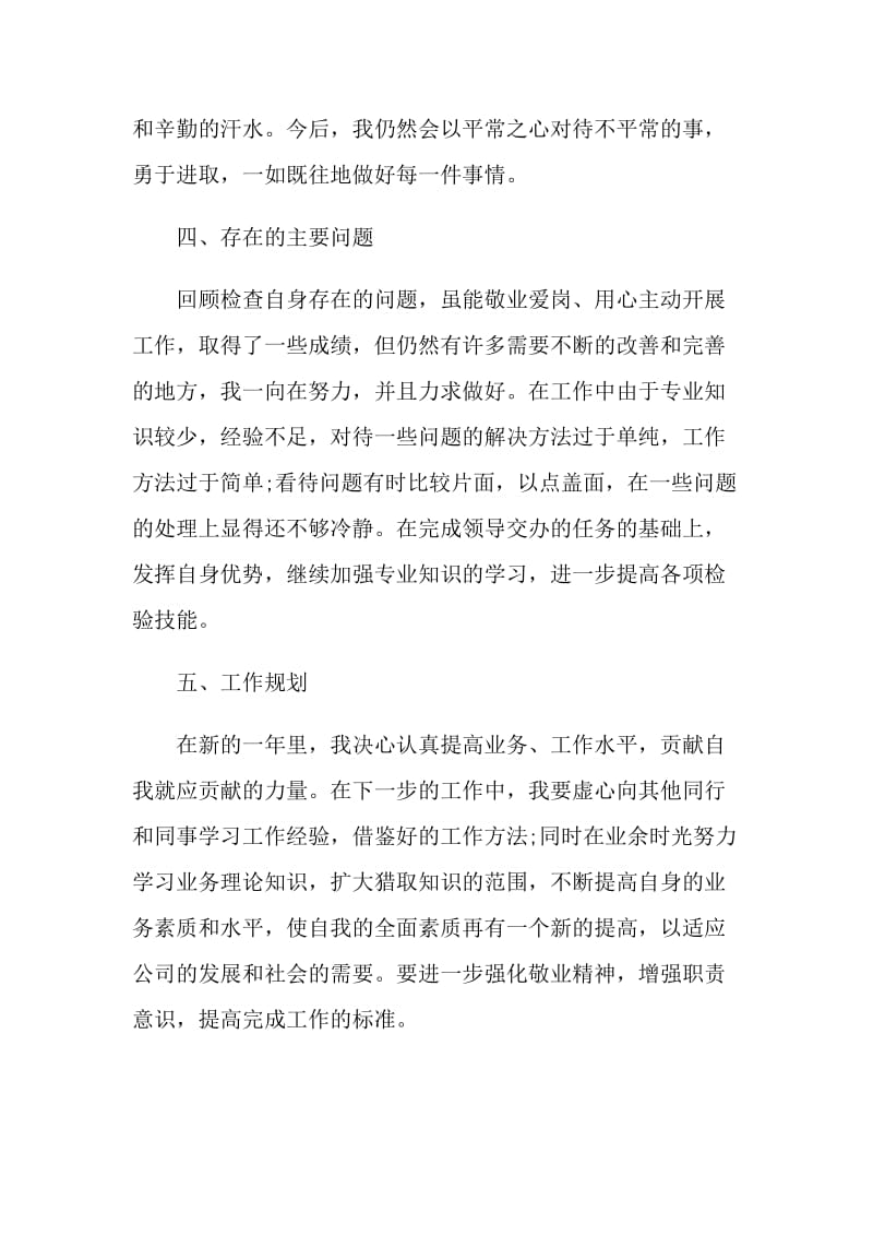 质检员工作学习心得体会_质检员工作心得体会范文.doc_第3页