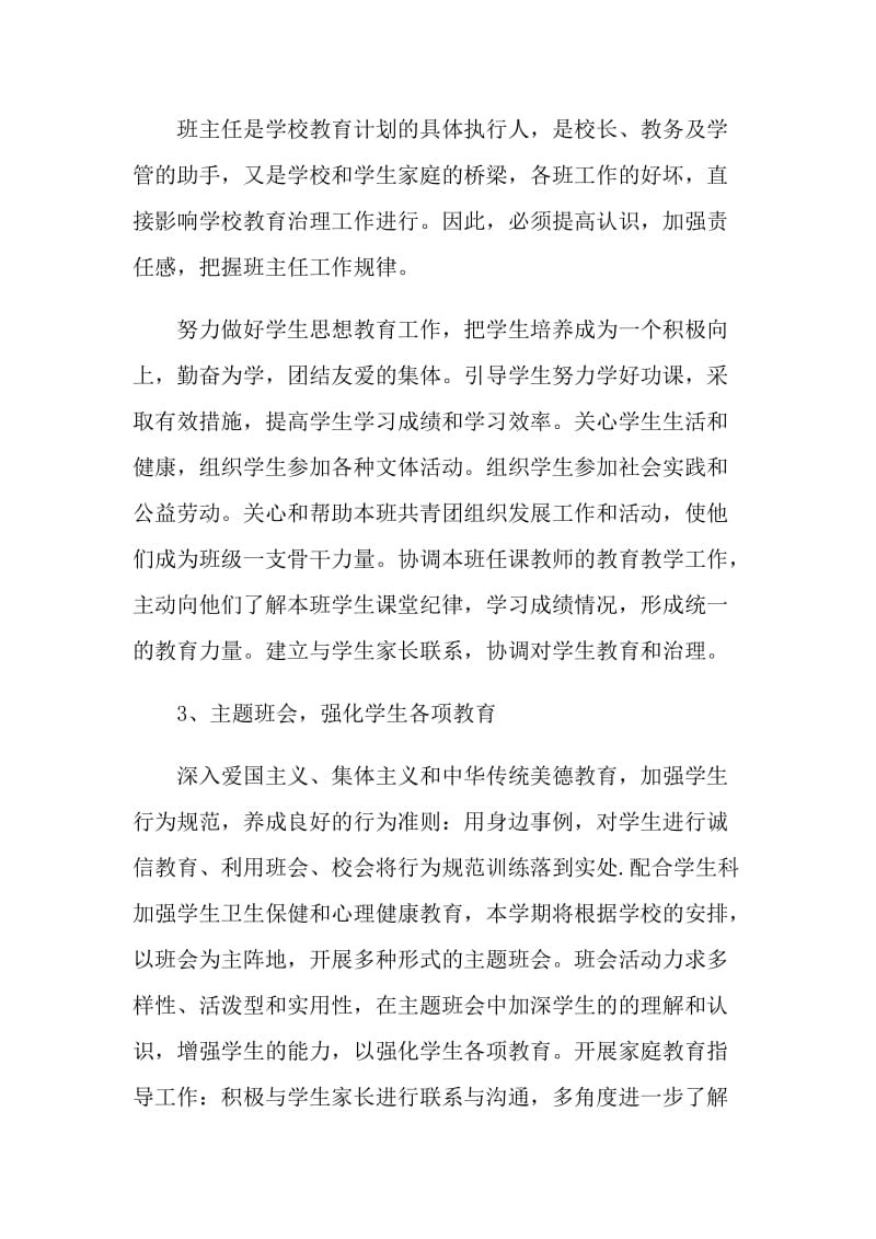 中专技校老师班务计划总结.doc_第3页