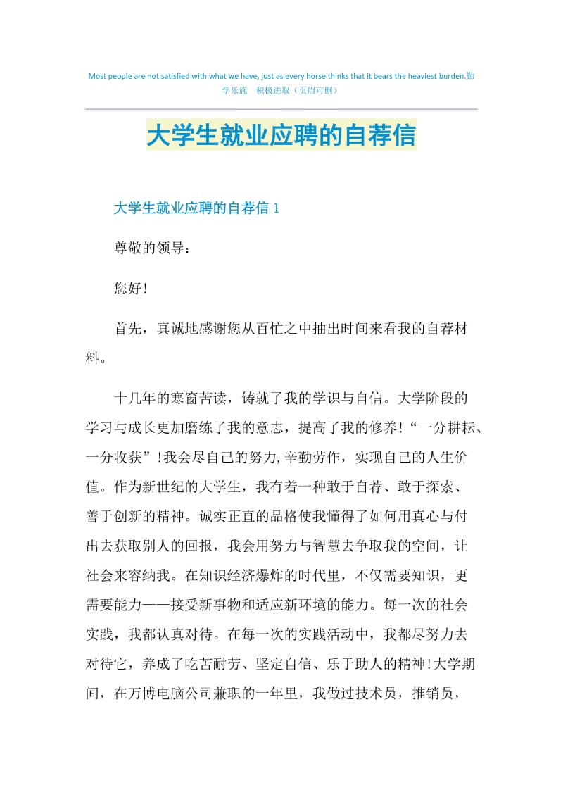 大学生就业应聘的自荐信.doc_第1页