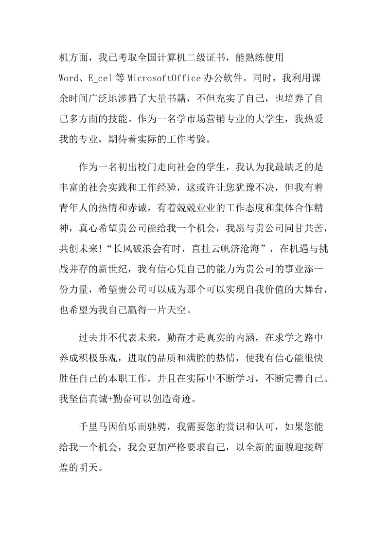 大学生就业应聘的自荐信.doc_第3页