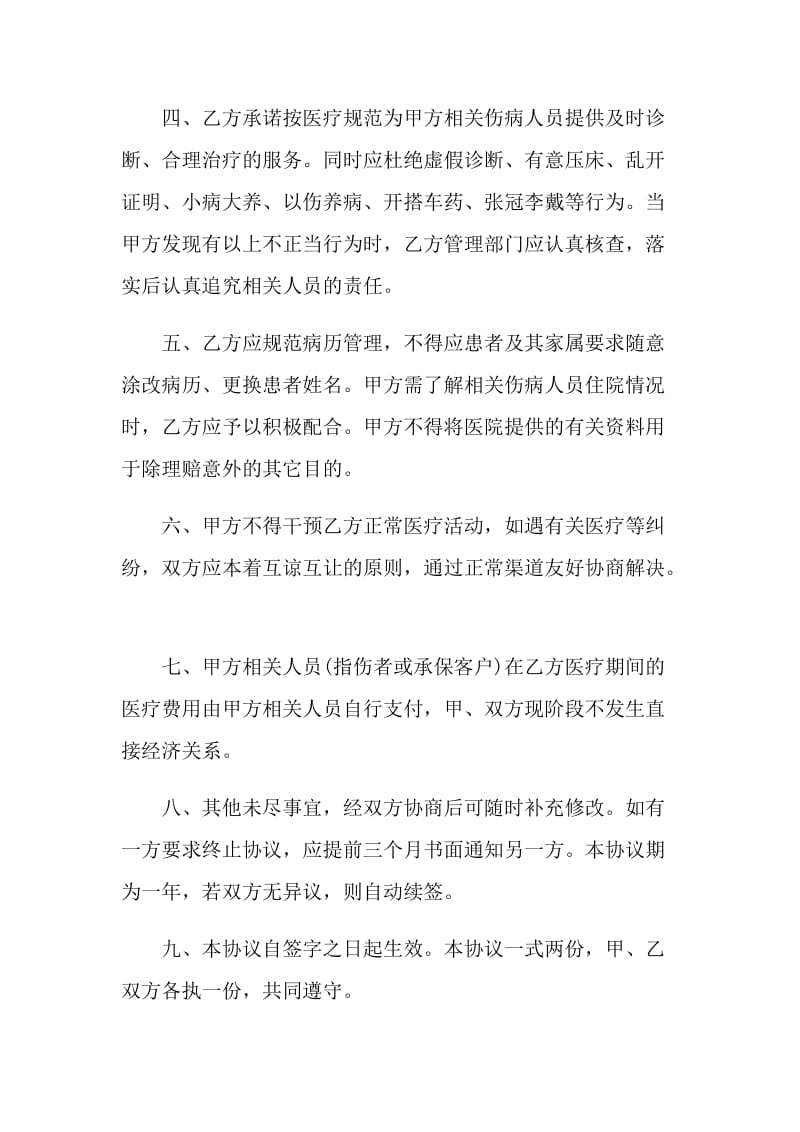 医疗合作的协议书范文.doc_第2页