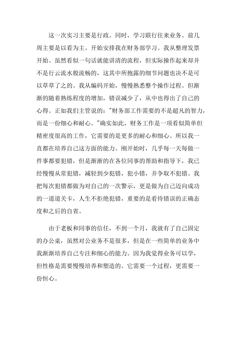 2021大学生人事文员顶岗实习报告范文.doc_第2页