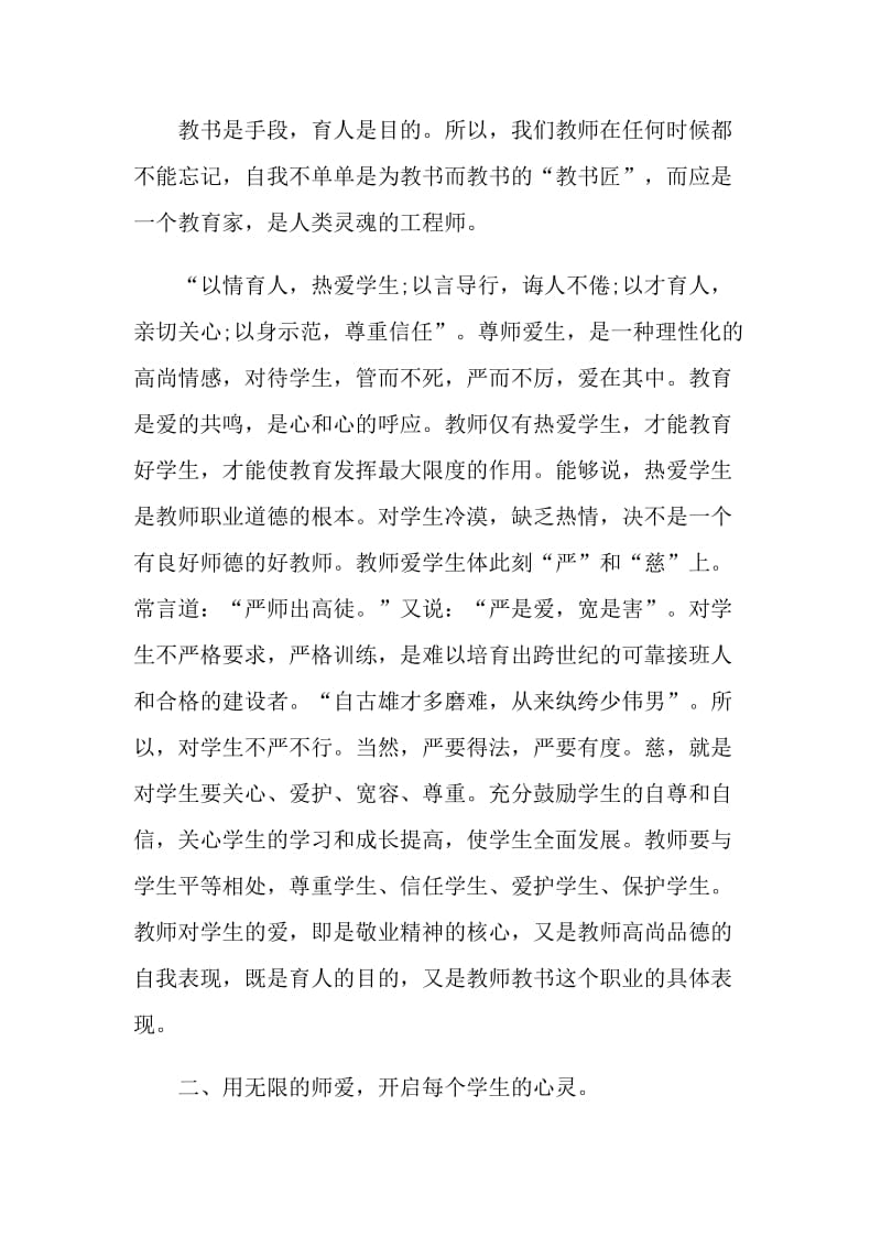 师德师风学习个人心得体会.doc_第2页