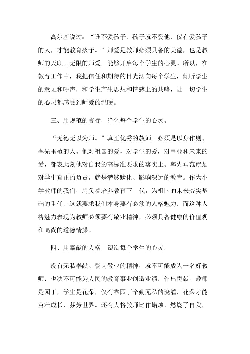 师德师风学习个人心得体会.doc_第3页