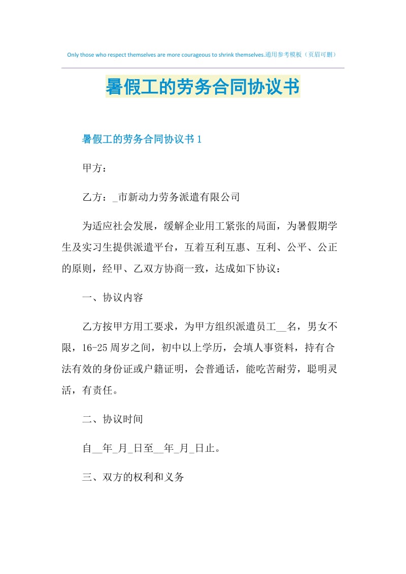 暑假工的劳务合同协议书doc