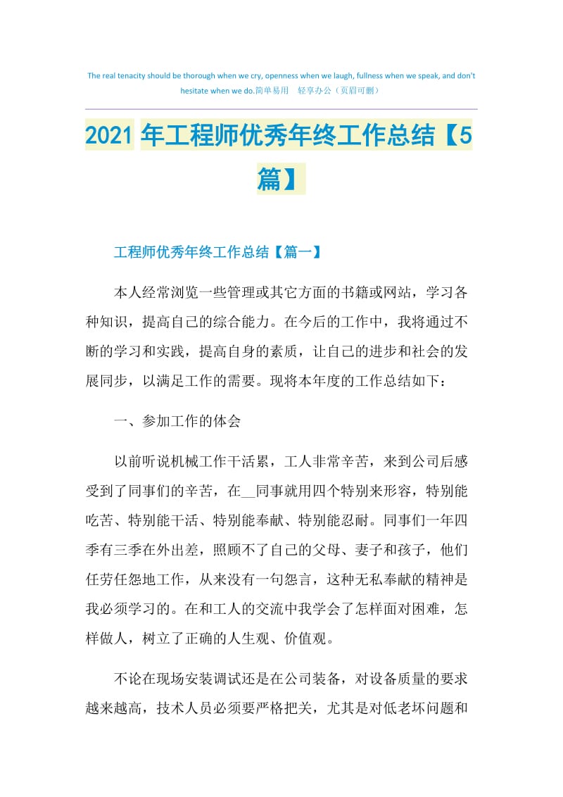 2021年工程师优秀年终工作总结【5篇】.doc_第1页