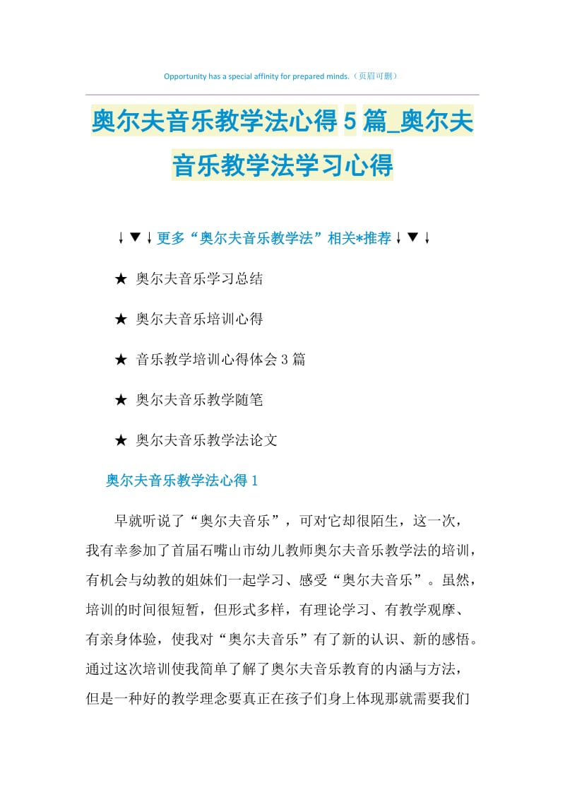 奥尔夫音乐教学法心得5篇_奥尔夫音乐教学法学习心得.doc_第1页