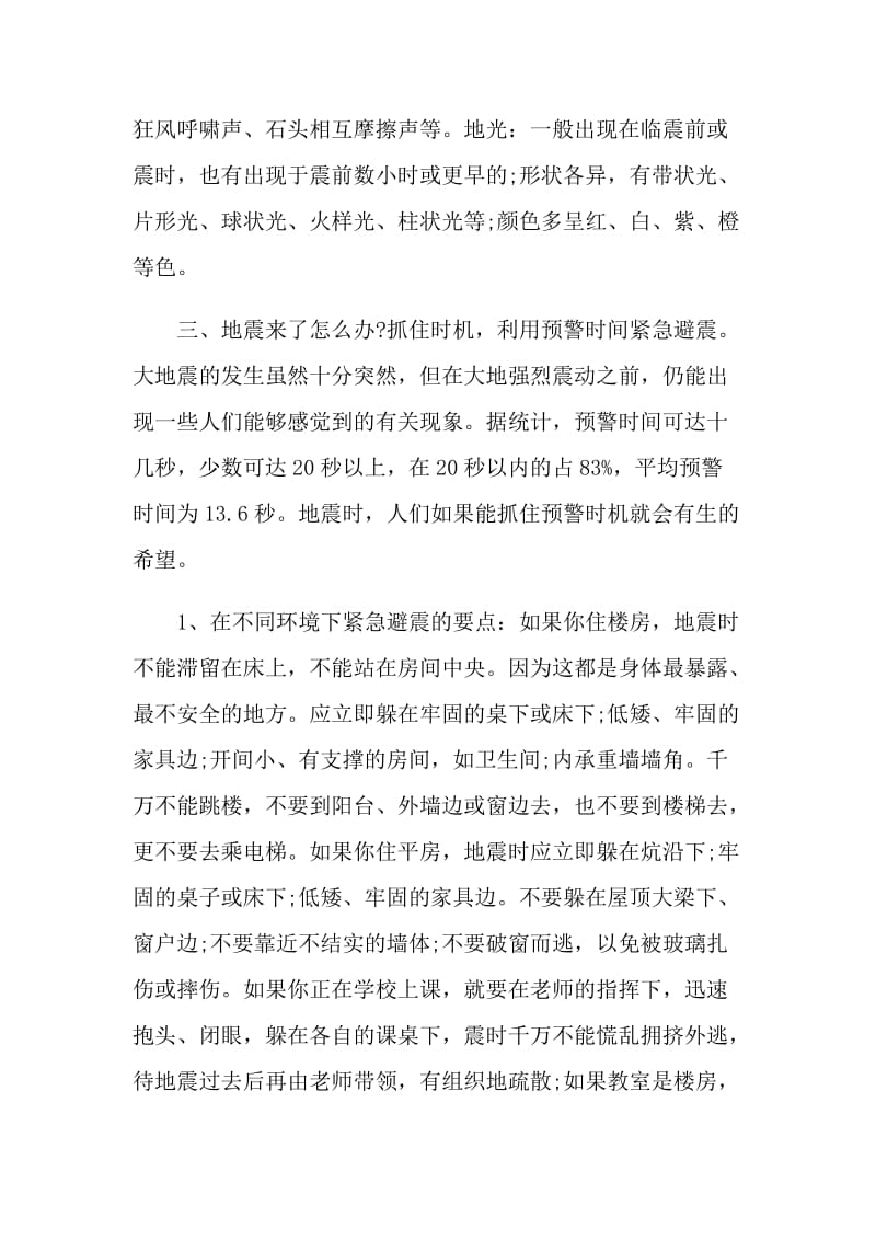 防震减灾活动的倡议书.doc_第2页