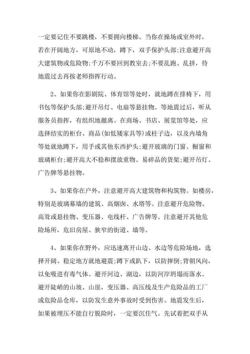 防震减灾活动的倡议书.doc_第3页