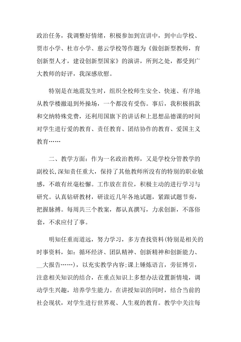 初中政治教师个人总结报告范文.doc_第2页