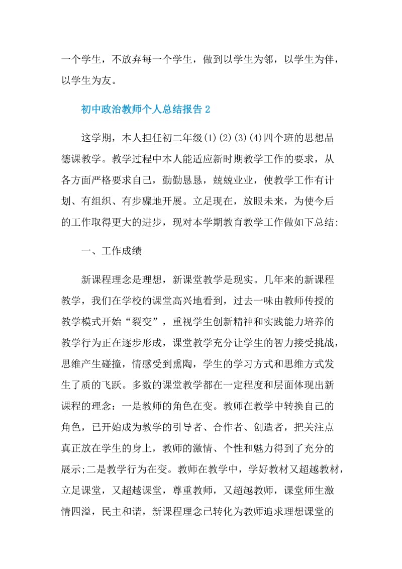 初中政治教师个人总结报告范文.doc_第3页