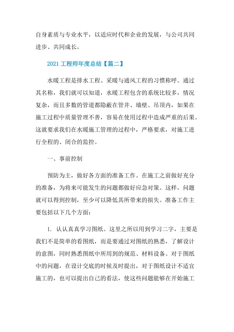 2021工程师年度总结【5篇】.doc_第3页