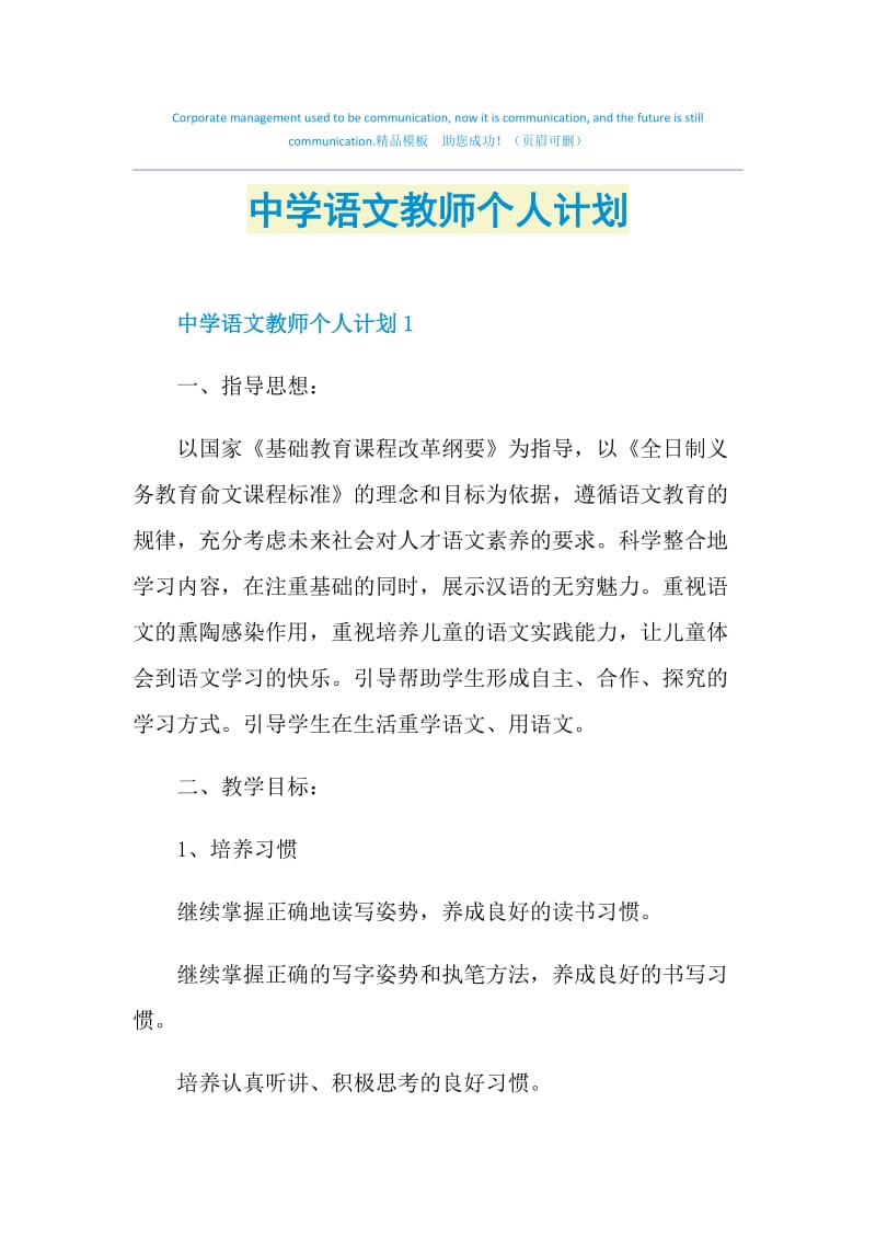 中学语文教师个人计划.doc_第1页