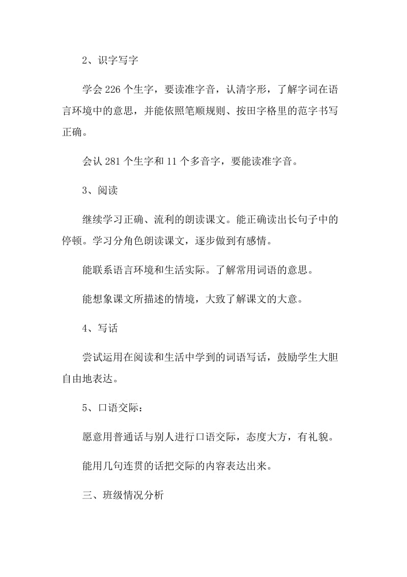 中学语文教师个人计划.doc_第2页