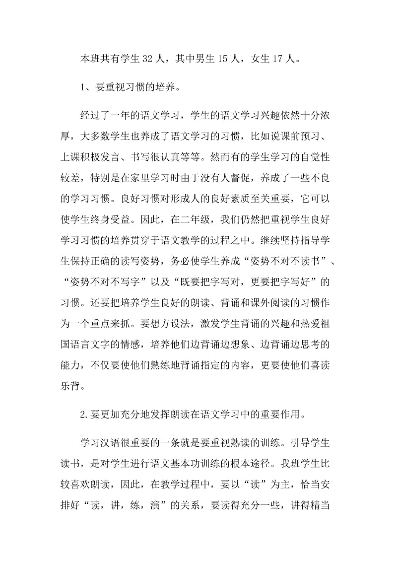 中学语文教师个人计划.doc_第3页