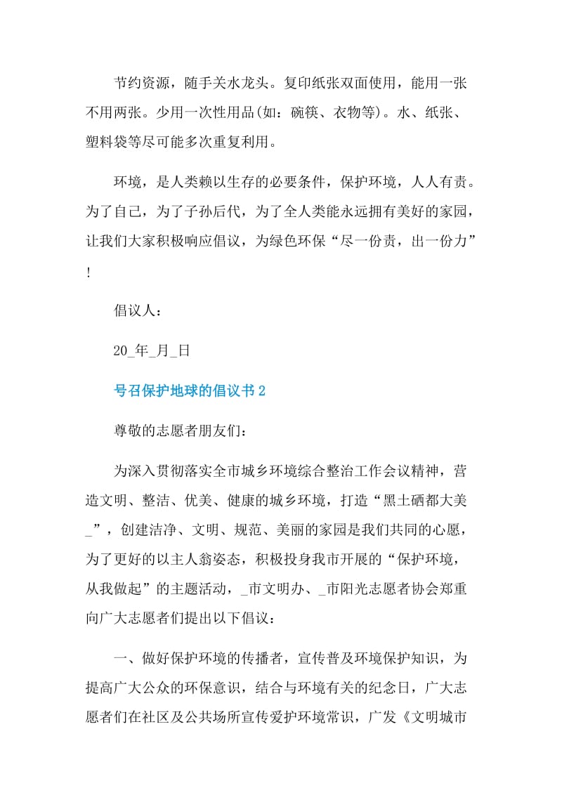 号召保护地球的倡议书.doc_第3页