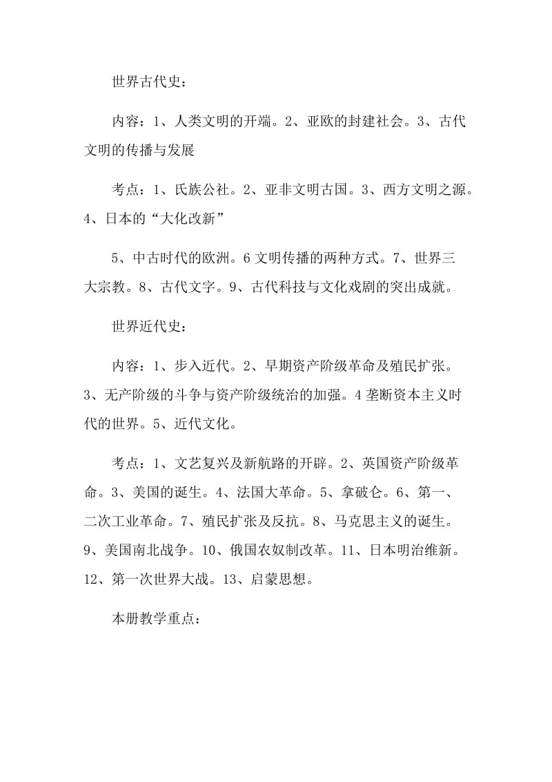 2020初三历史教师年度工作计划.doc_第2页