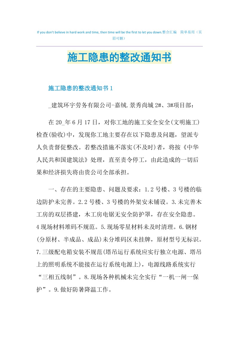 施工隐患的整改通知书.doc_第1页