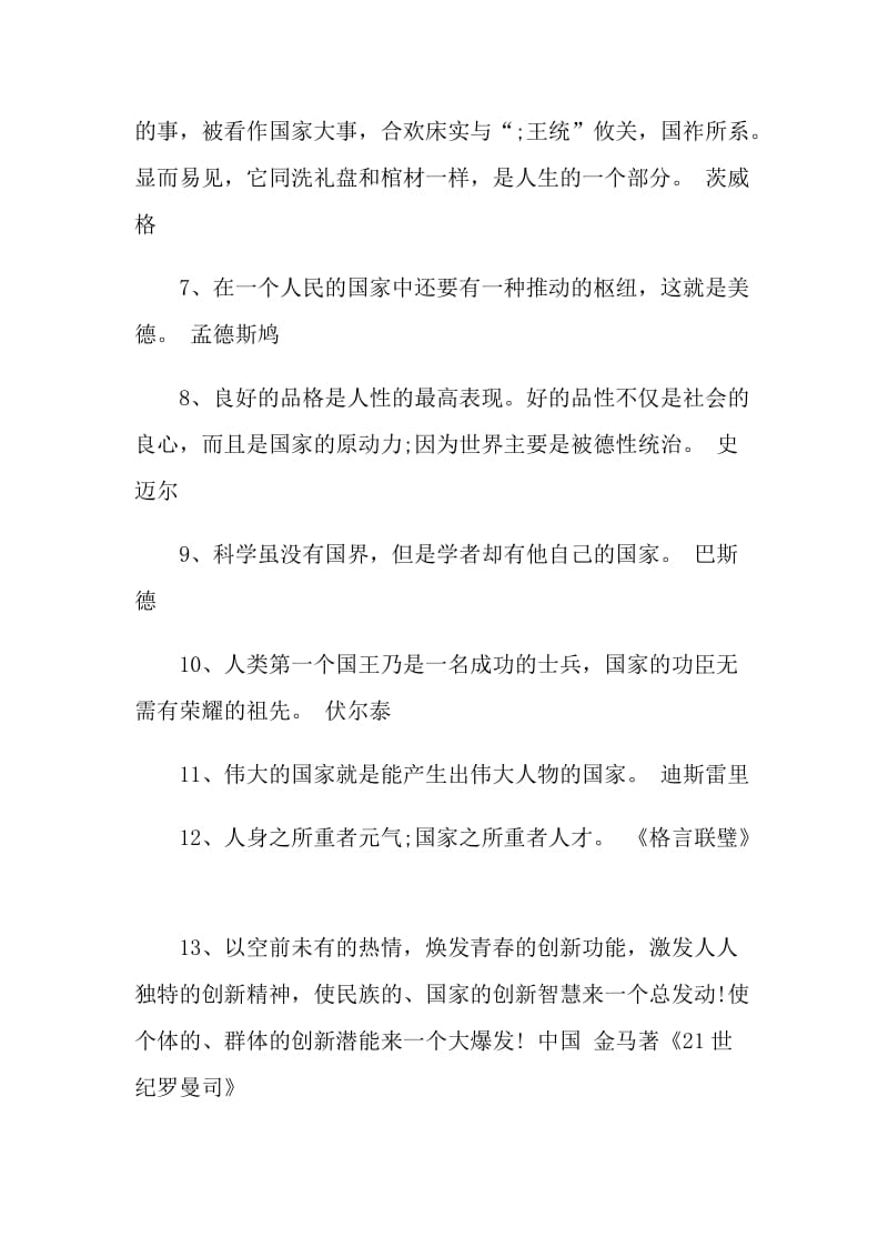 2019关于国家名言感悟感言80句.doc_第2页