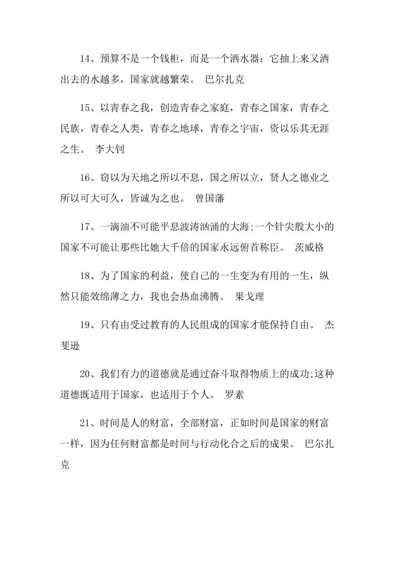 2019关于国家名言感悟感言80句.doc_第3页