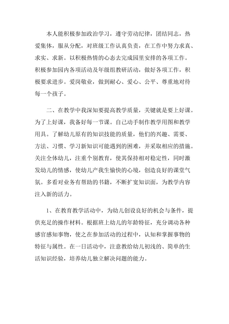 中班教师个人工作总结范文.doc_第2页