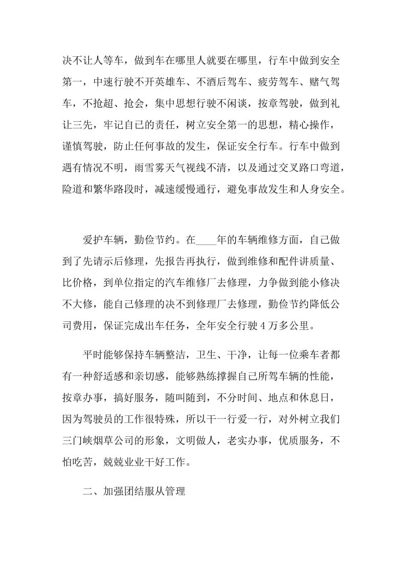 企业工作人员个人年终总结2021.doc_第2页