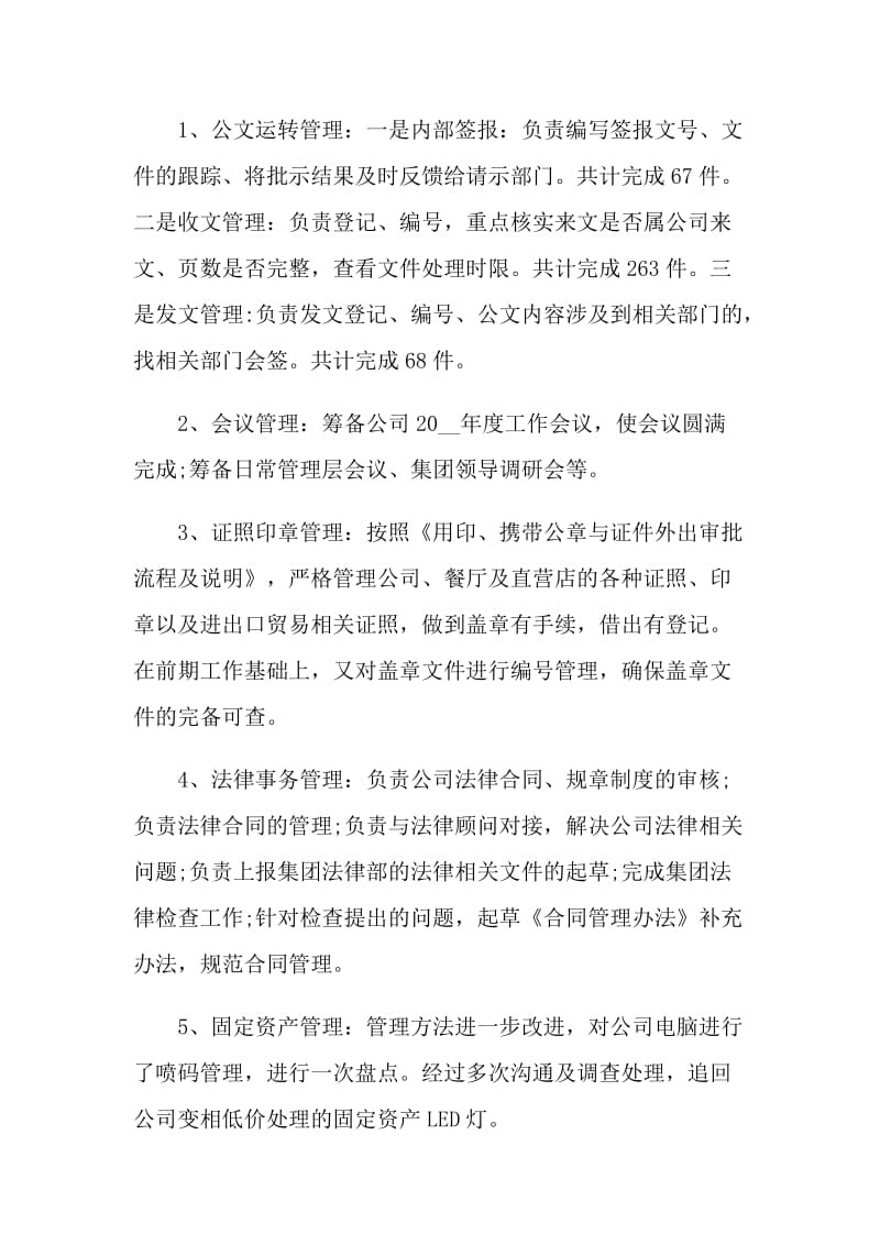 综合管理部半年工作总结.doc_第2页