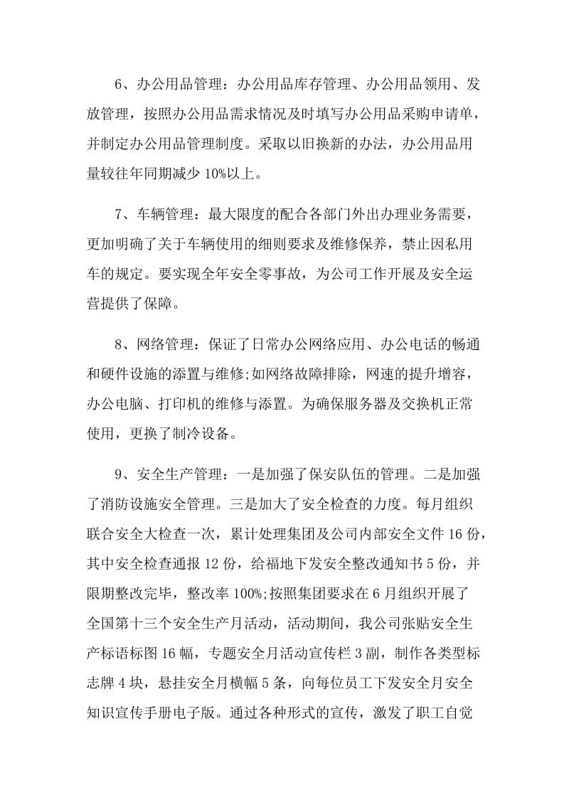 综合管理部半年工作总结.doc_第3页