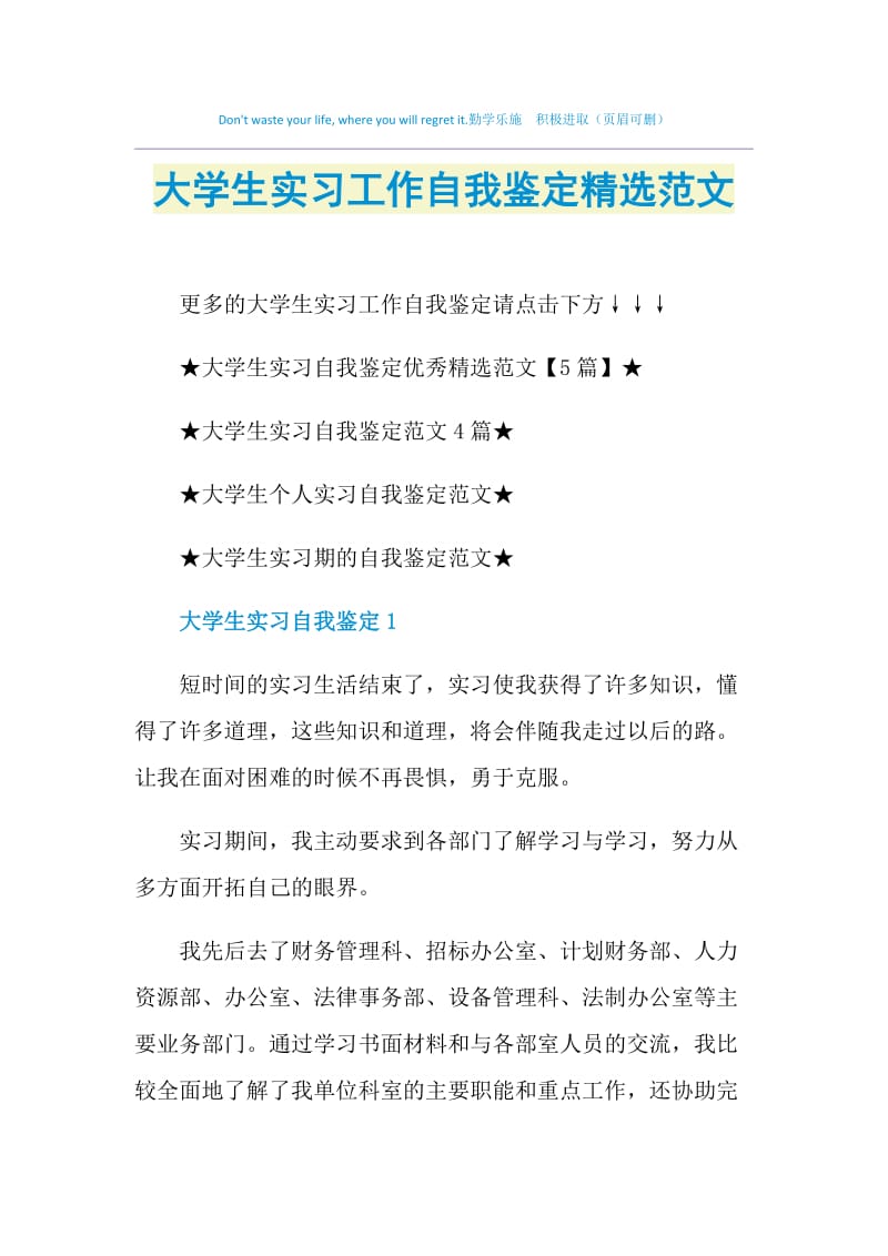 大学生实习工作自我鉴定精选范文.doc_第1页