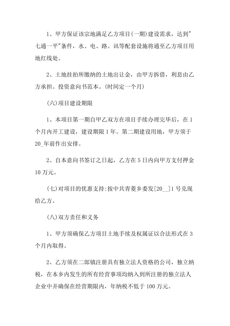 企业项目合作的意向书.doc_第2页