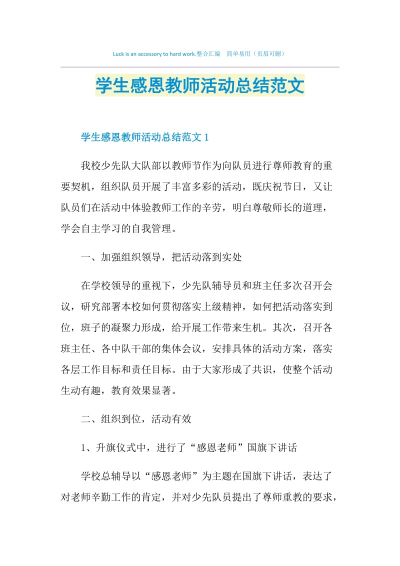 学生感恩教师活动总结范文.doc_第1页